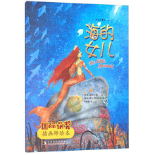海的女兒