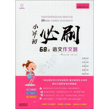 小升初作文