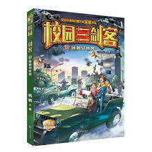 校園三劍客