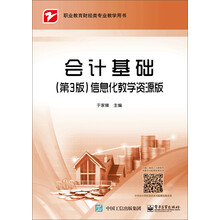 會(huì)計(jì)基礎(chǔ)