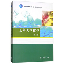 工科大學(xué)化學(xué)