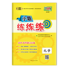天利38套2019化學(xué)