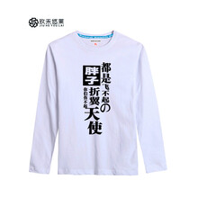 玖禾悠萊 長(zhǎng)袖 男士T恤 胖子天使 白色 