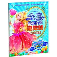 公主換裝泡泡貼