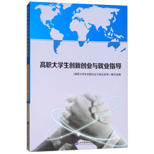 大學生創(chuàng)業(yè)與就業(yè)指導