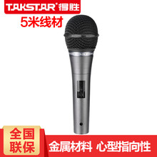 得勝 TAKSTAR  手持 麥克風(fēng) TA-59五米線材