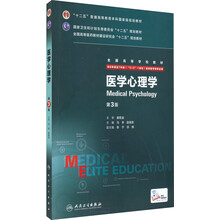 醫(yī)學心理學
