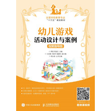 幼兒游戲與指導(dǎo)
