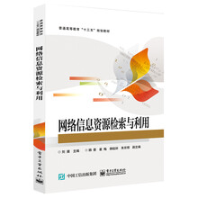 信息檢索與利用