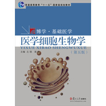 醫(yī)學生物學