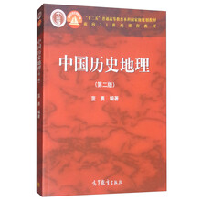 中國(guó)歷史地理