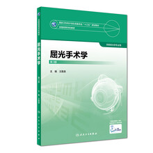 屈光手術(shù)學(xué)