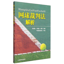 網(wǎng)球裁判