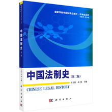 中國法制史第二版