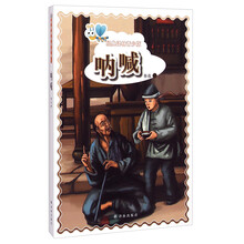 吶喊