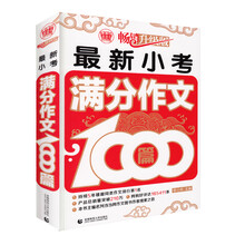 最新小考滿分作文
