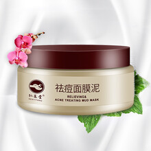 痘痘肌清潔面膜