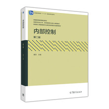 內(nèi)部控制