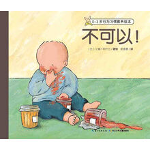 習(xí)慣教養(yǎng)繪本