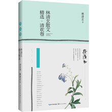 林清玄散文精選