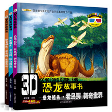 3d恐龍書