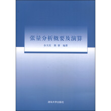 張量分析