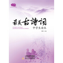 最美古詩詞