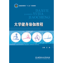 健身教程