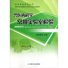獸醫(yī)內(nèi)科學(xué)