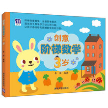 數(shù)學(xué)3歲