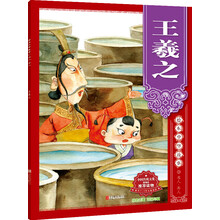 繪本中華故事名人圣人