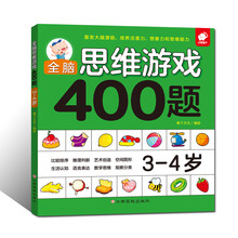 全腦思維游戲
