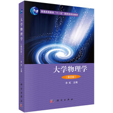 大學(xué)物理學(xué)
