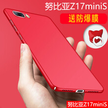 至配（Zeipei） 努比亞Z17minis 手機殼/保護套
