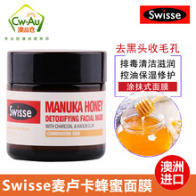 Swisse面膜控油平衡，清潔，細(xì)致毛孔，補(bǔ)水保濕，去黑頭，舒緩修復(fù)
