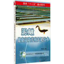 泥鰍養(yǎng)殖技術(shù)
