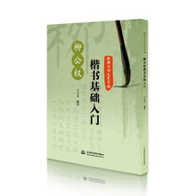 毛筆字帖入門