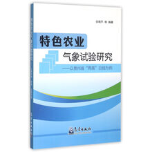 農業(yè)氣象