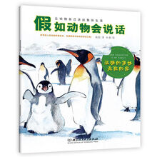 假如動物會說話