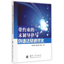 制導