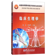 臨床生理學