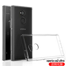 至配（Zeipei） 索尼xperia xa2 ultra 手機(jī)殼/保護(hù)套
