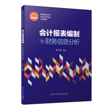 會(huì)計(jì)報(bào)表分析