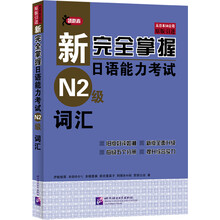 新完全掌握n2