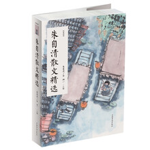 朱自清散文精選