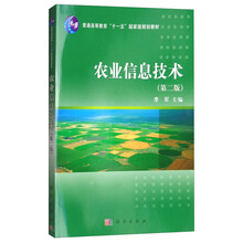 農(nóng)業(yè)信息技術(shù)