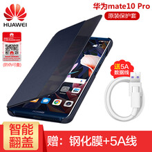 華為（HUAWEI） MATE 10 pro 手機(jī)殼/保護(hù)套