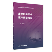 康復(fù)醫(yī)學(xué)
