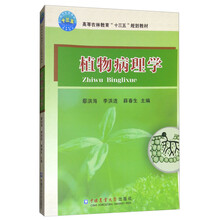 植物病理學(xué)