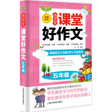 小學(xué)生作文五年級